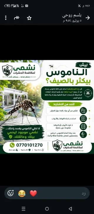 شركة نشمي لمكافحة الحشرات والقوارض 4