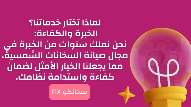 سخانكوFix لصيانة وتركيب السخانات الشمسية 4