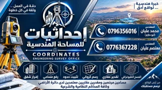 احداثيات للمساحة الهندسية