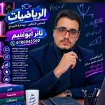 ثائر ابوغنيم