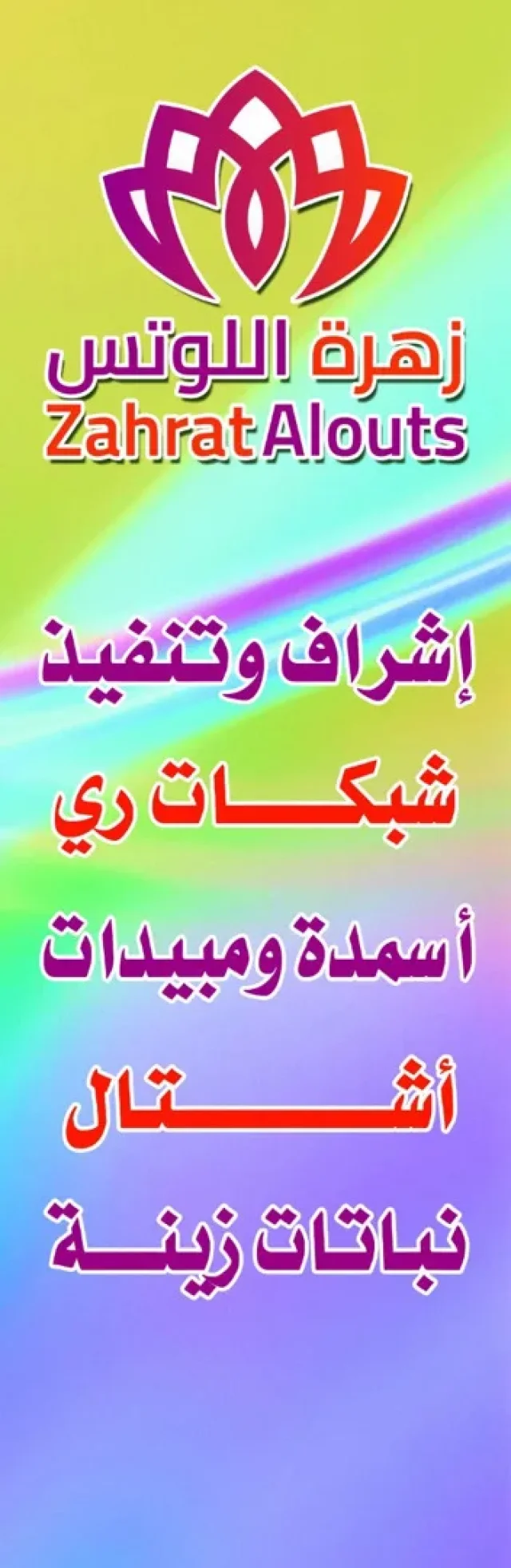 زهرة االلوتس لتجارة المواد الزراعية 11