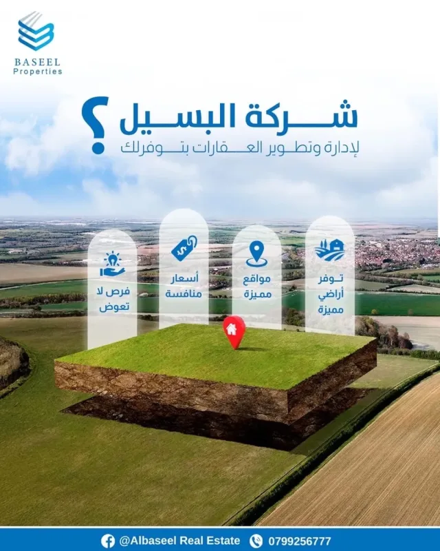 البسيل للتطوير العقاري 9