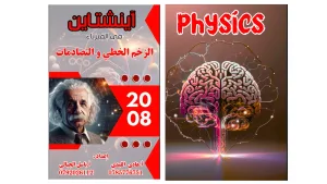 معلم خصوصي فيزياء التوجيهي 3