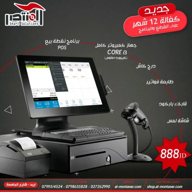 المنتصر للحلول الذكية 9