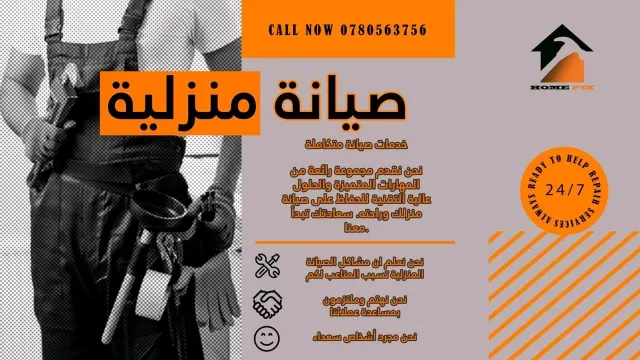 house fix صيانة منزلية عامة 4