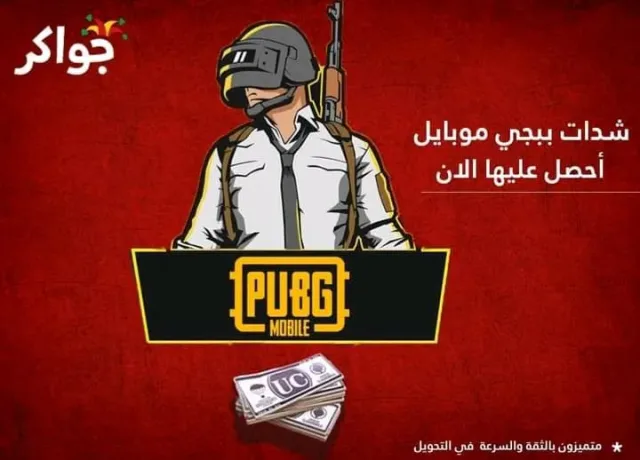 ابوعاصي لشحن الالعاب الألكترونية