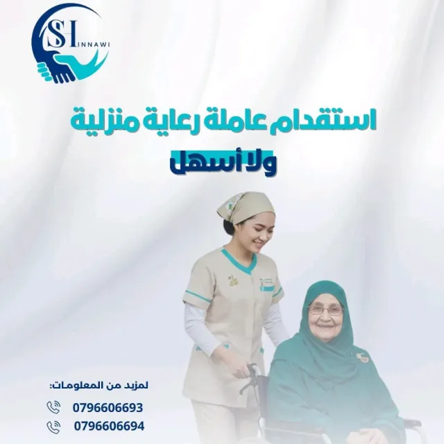 مؤسسة محمود الشناوي لإستقدام عاملات المنازل