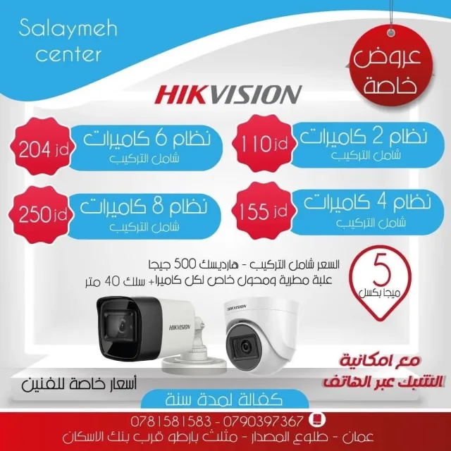 شركة السلايمة انظمة المراقبة 2