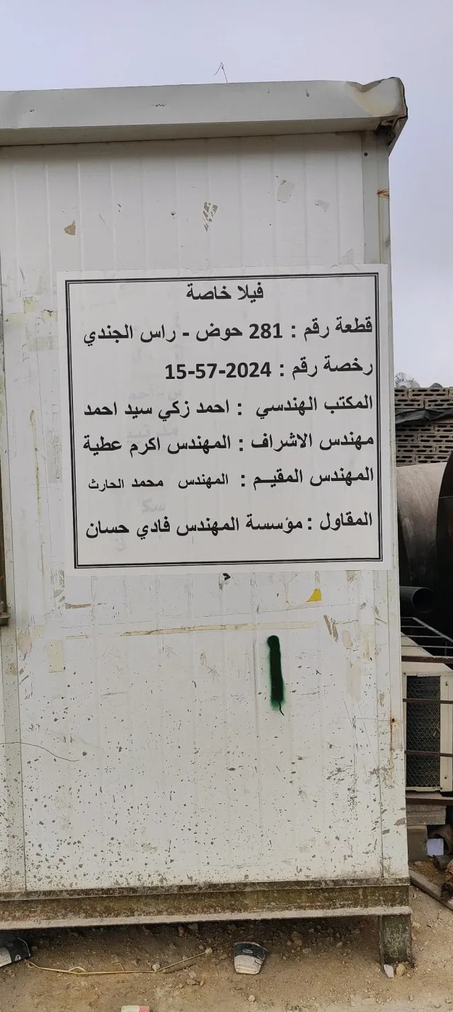 eng fadi hassan contracting company 5