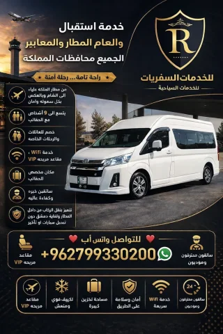 الراشد لخدمات النقل والنقل السياحي 2