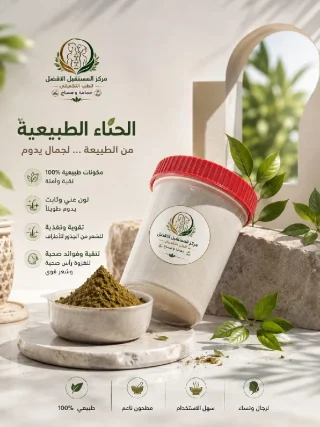 حناء طبيعية للشعر والبشرة 7