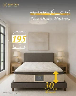 فرشة نايس دريم من مجموعة فرشات ريست ون الصحية