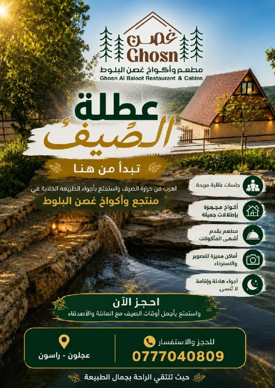 شجع المنتخب في كافيه وأكواخ غصن البلوط