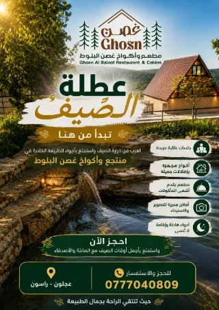 شجع المنتخب في كافيه وأكواخ غصن البلوط