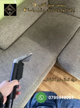 تنظيف ودراي كلين للكنب والسجاد 4