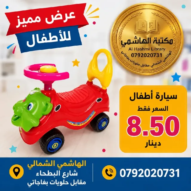 مكتبة الهاشمي