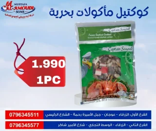 اسماك ومأكولات بحريه مجمد 11