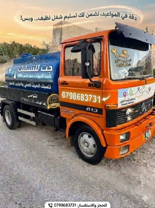 تسليك مجاري الصرف الصحي ومزاريب الامطار 4