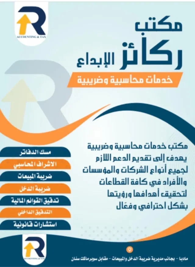 ركائز الإبداع للخدمات المحاسبية 2