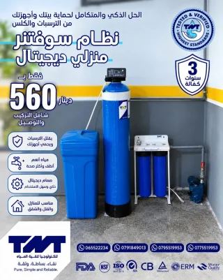سوفتنر TNT رانشن سنجل – مع فلتر جامبو 20 إنش