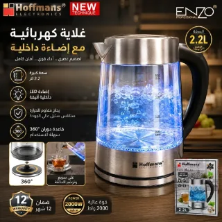 🔥☕ هيتر ماء زجاج HOFFMAN'S الألمانية 🇩🇪💥  23 دينار فقط! 💥⚡ قوة 2000 واط🫖 سعة كبير