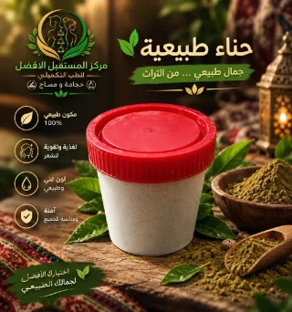 حناء طبيعية للشعر والبشرة 9