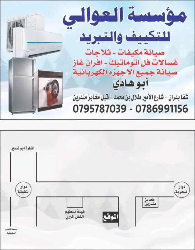 مؤسسة العوالي للتكييف والتبريد 5