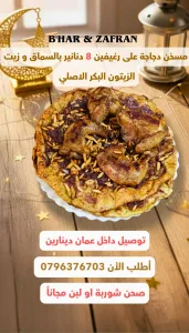 مفرزات رمضان 5