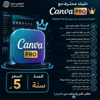 كانفا برو لمدة سنة