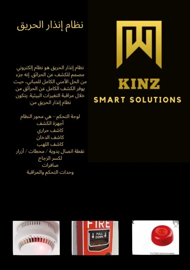 انذار الحريق والسرقة 2