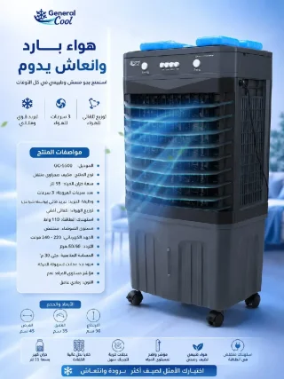 ❄️ مكيف صحراوي General Cool ❄️استمتع بأجواء باردة وانتعاش يدوم طوال الصيف 🌬️✅ تبريد 2