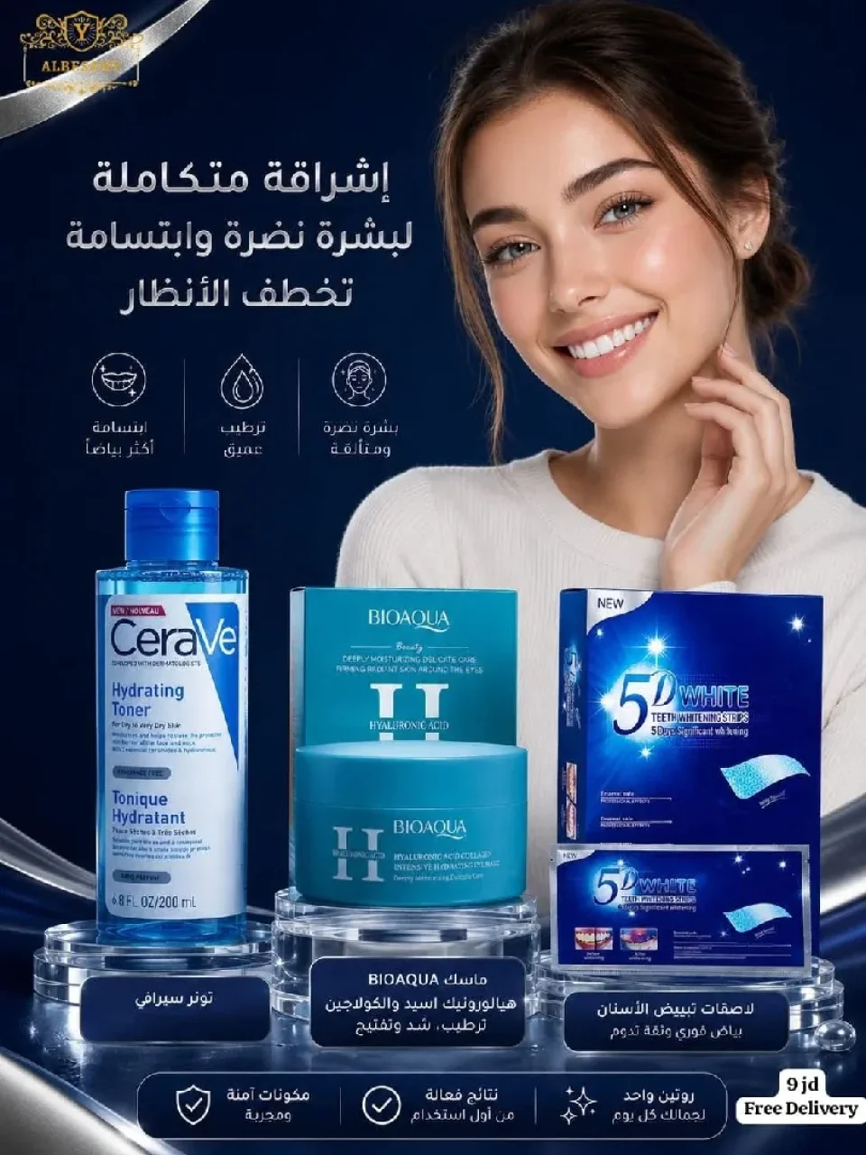 بكج إشراقة متكاملة