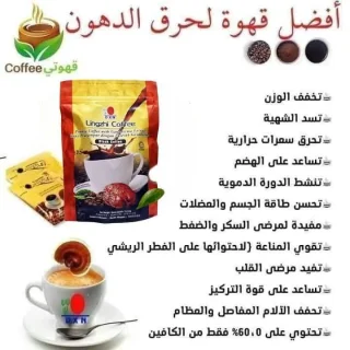 قهوة ليجنزي الصحيه 2