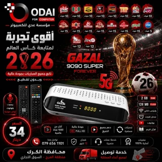 رسيفرات الغزال 11