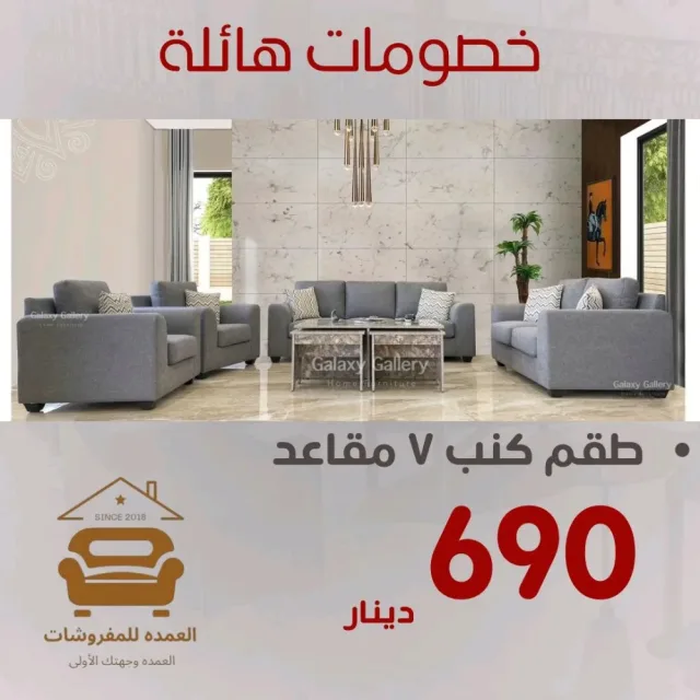 العمده للمفروشات 4
