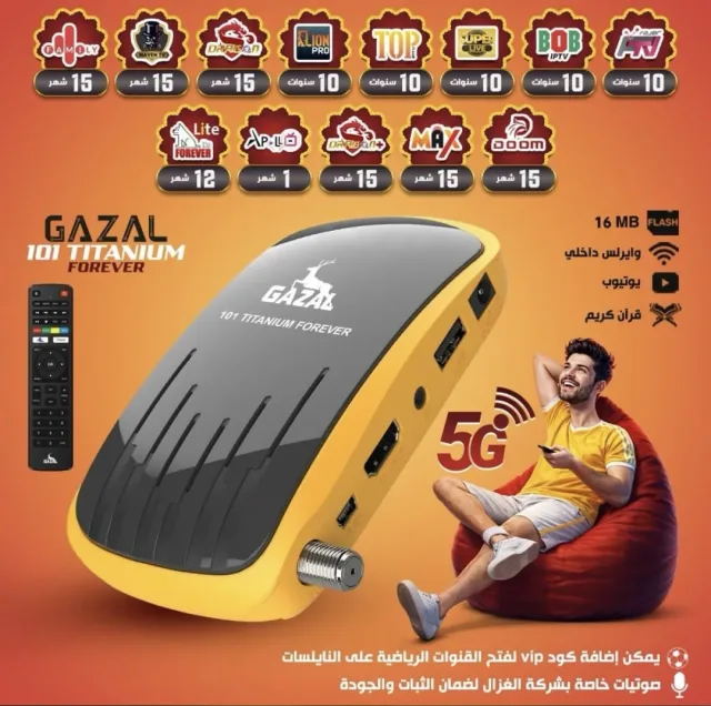5G للستلايت 5