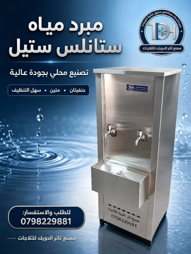 مصنع ثائر الدويك للثلاجات 10