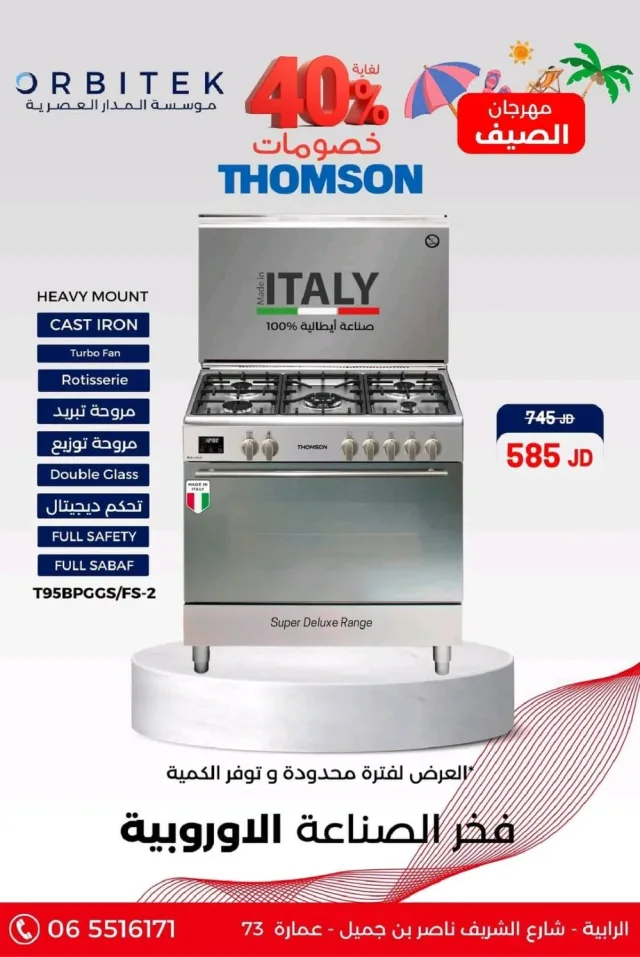 الفاروق