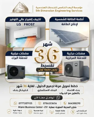 خدمات توفير و انتاج الطاقه الكهربائيه