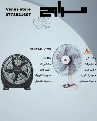 مراوح عالمية عروض نار 4