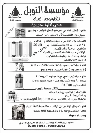 عروض خاصة لاجهزة فلاتر المياه
