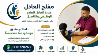 تقييم و علاج أطفال التوحد و فرط الحركة و السلوك....