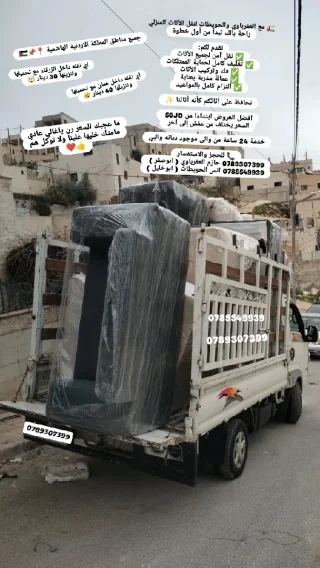 نقل الاثاث والبضائع وجميع انواع الحمولات 10