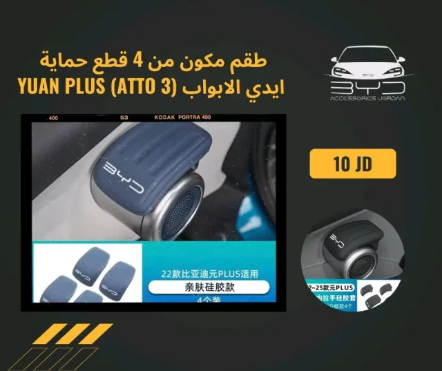 BYD Accessories Jordan