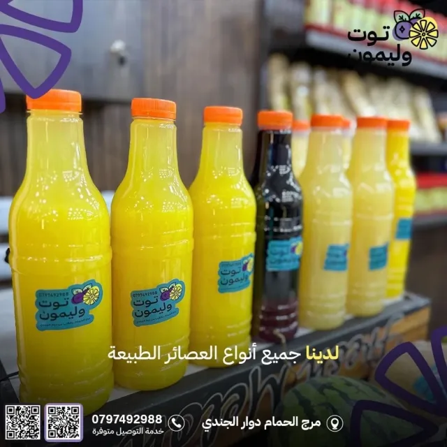 توت و ليمون للخضار و الفواكة 5