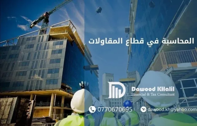 مكتب داوود إخليل للإستشارات المالية والضريبية 5