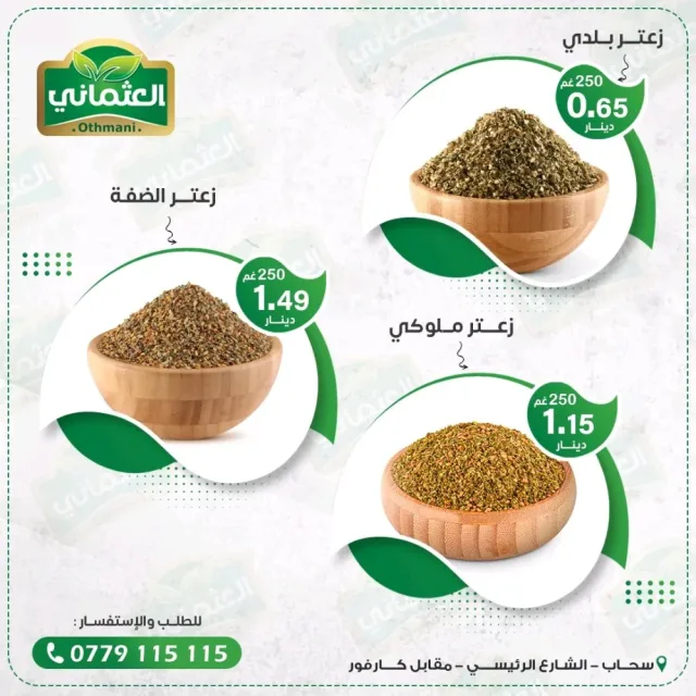 محامص العثماني 3