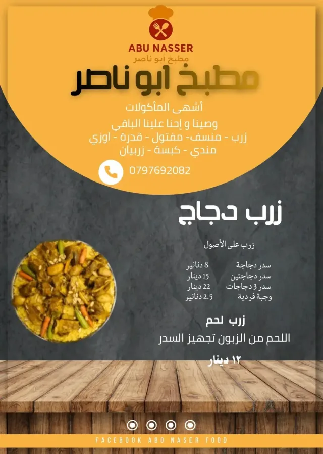 مطبخ ابو ناصر العجوري للتواصي