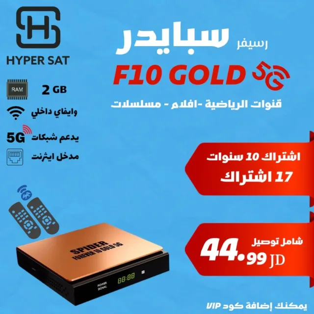 هايبر سات 10