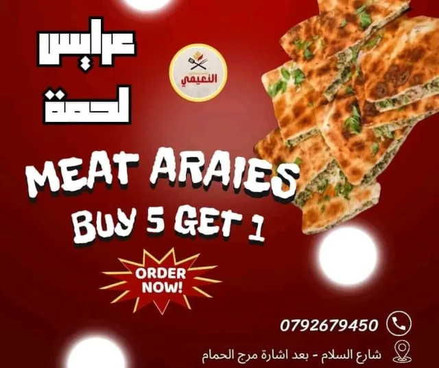ملحمه ومشاوي النعيمي شارع السلام 12